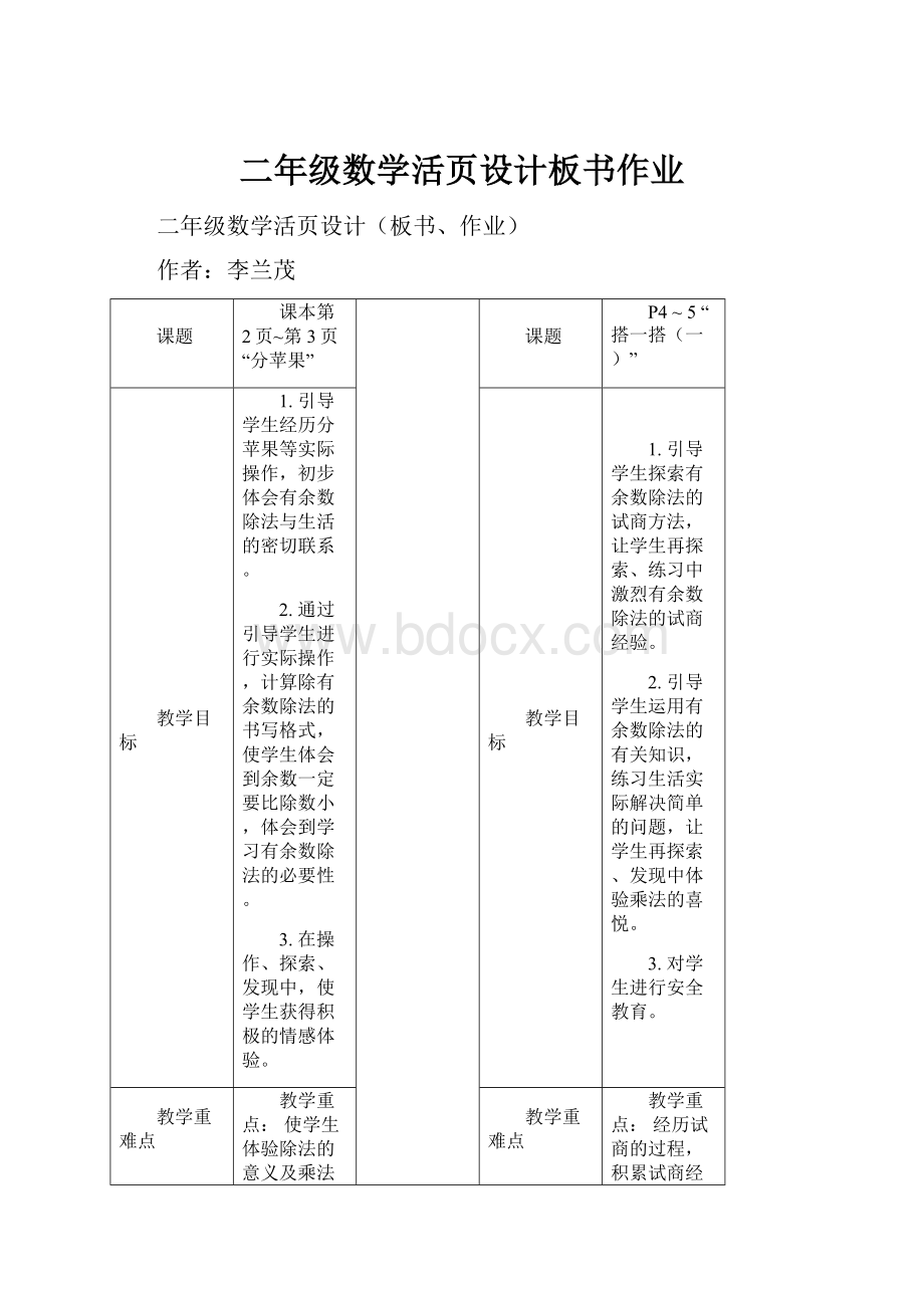 二年级数学活页设计板书作业.docx