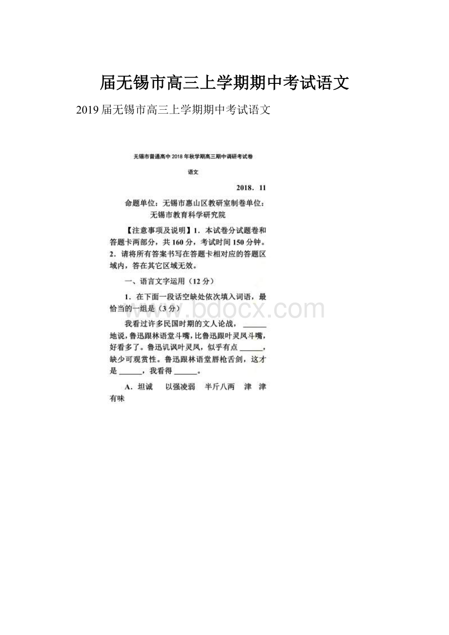 届无锡市高三上学期期中考试语文.docx_第1页