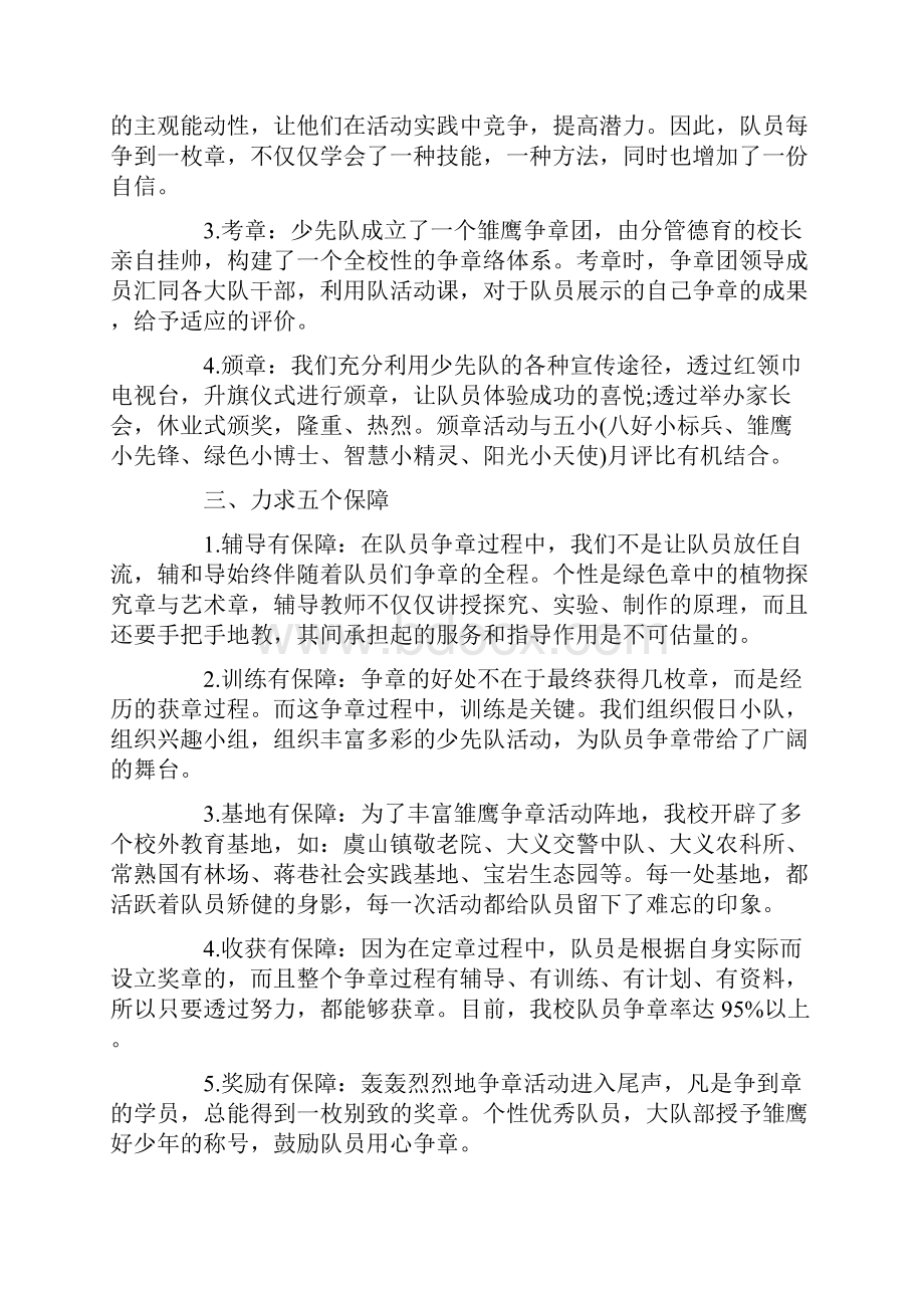 关于雏鹰争章活动总结锦集六篇.docx_第3页