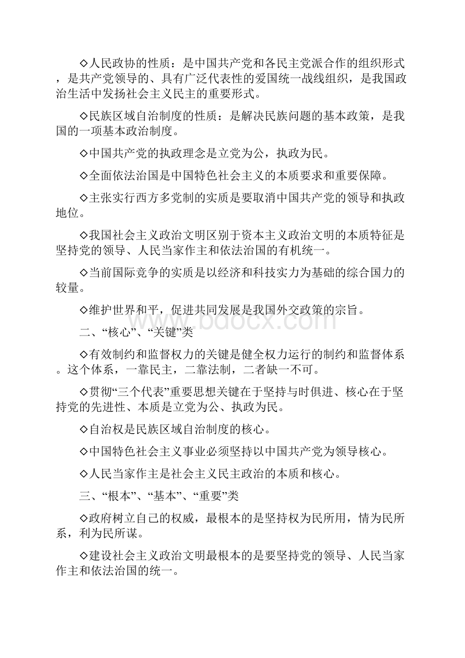 新高考政治易混易错知识点归纳之政治生活关键词.docx_第2页