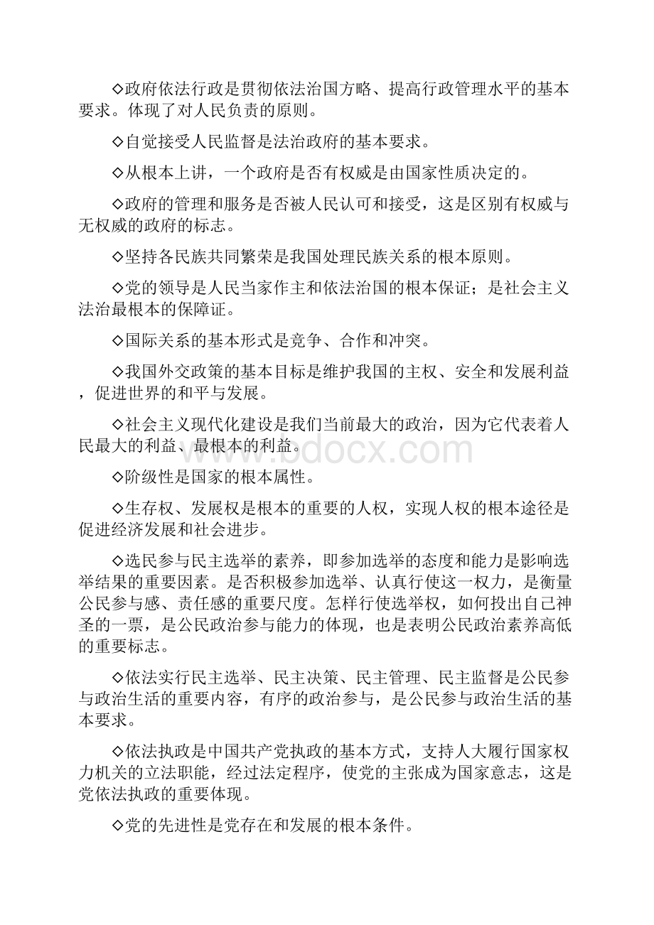 新高考政治易混易错知识点归纳之政治生活关键词.docx_第3页