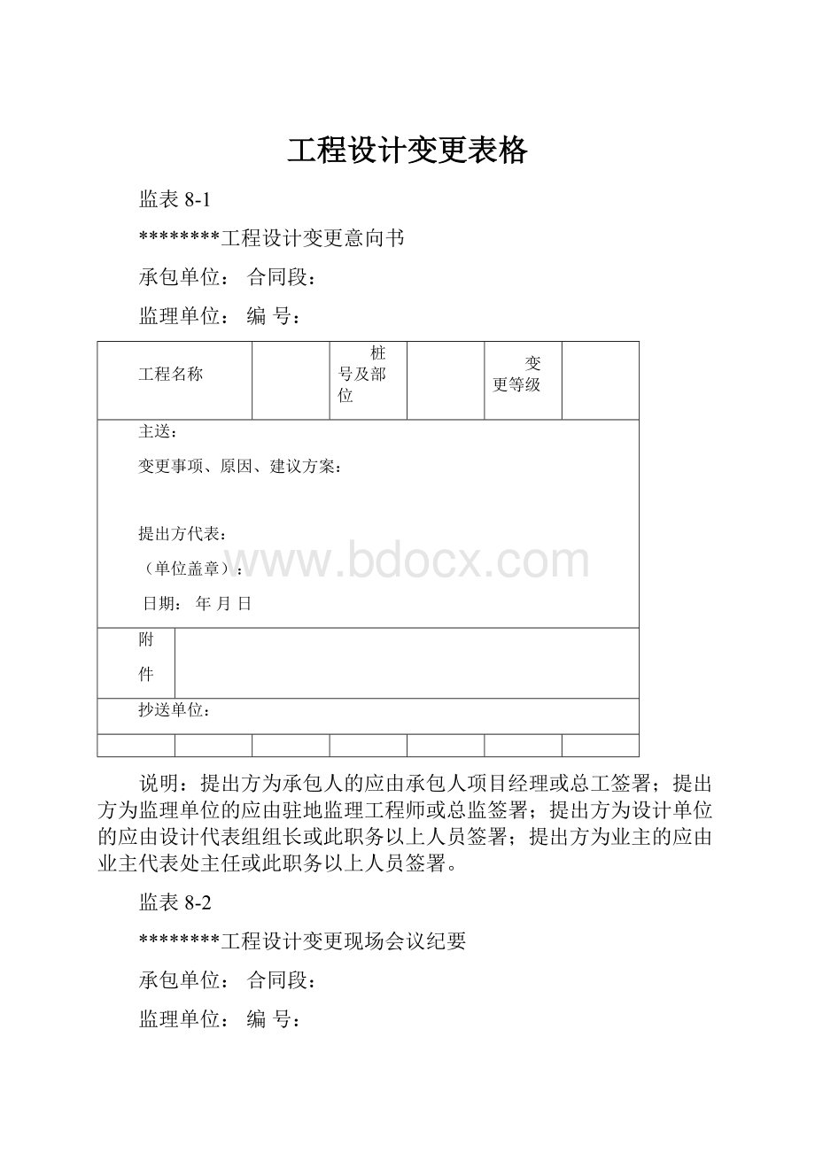 工程设计变更表格.docx