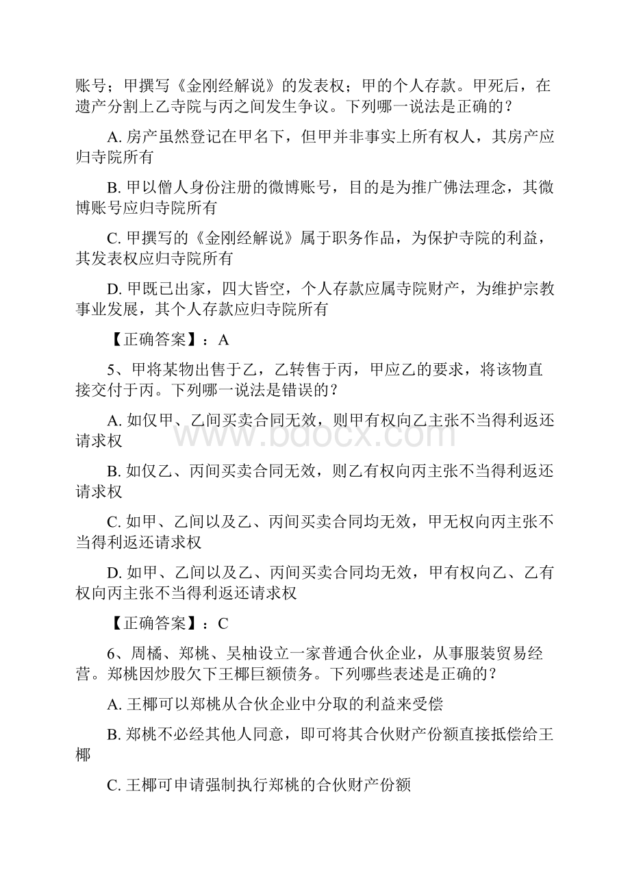 司法考试必须具备三种能力带解析.docx_第2页