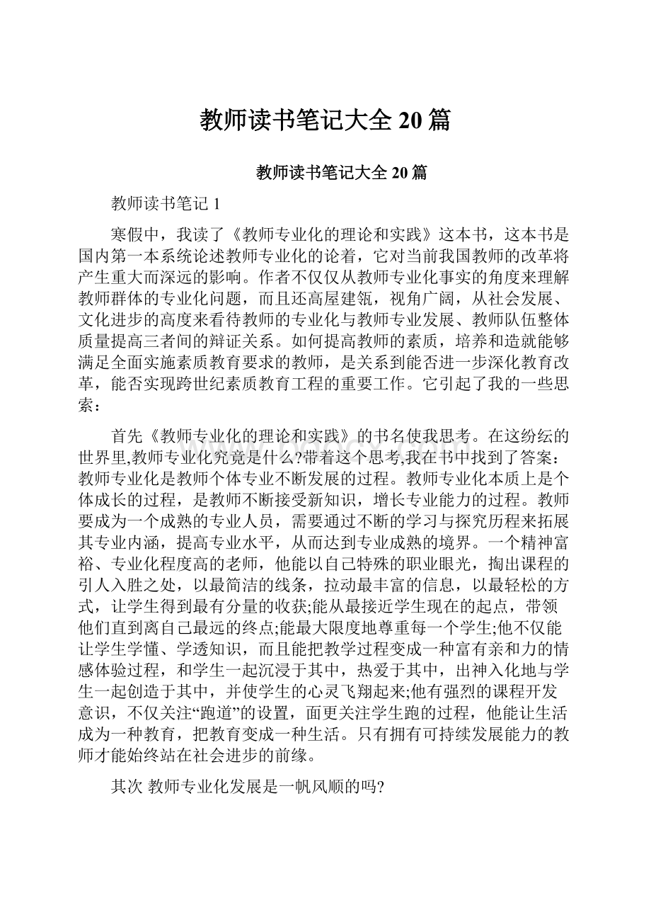 教师读书笔记大全20篇.docx