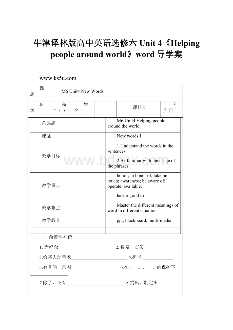 牛津译林版高中英语选修六Unit 4《Helping people around world》word导学案.docx_第1页