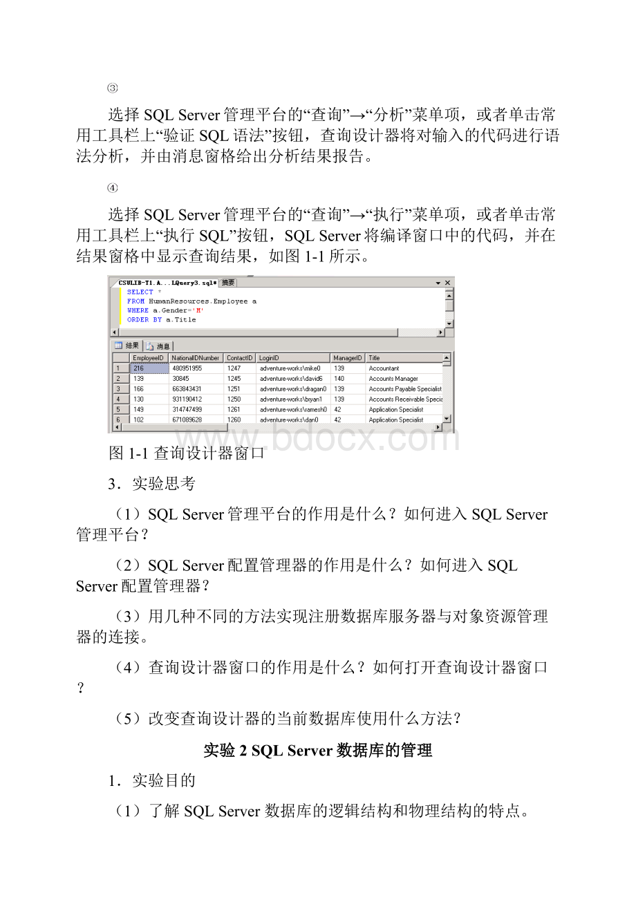 SQL SERVER上机实验指导.docx_第3页