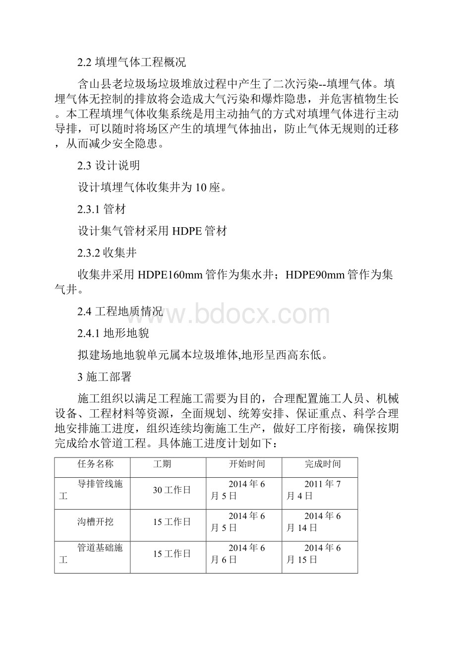 填埋气体收集工程专项方案.docx_第3页