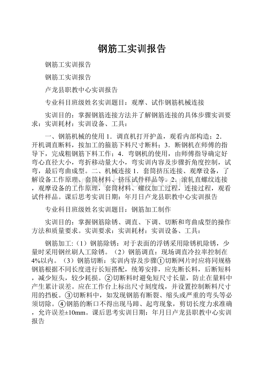 钢筋工实训报告.docx