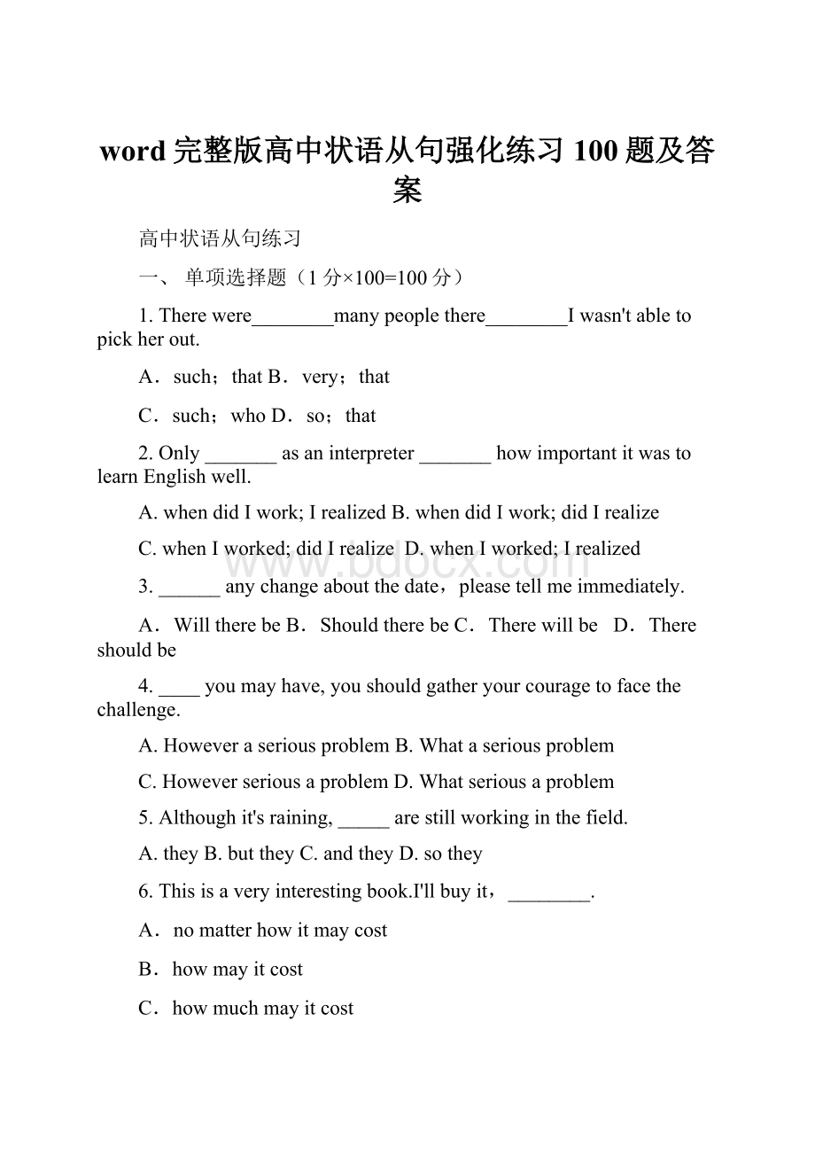 word完整版高中状语从句强化练习100题及答案.docx_第1页