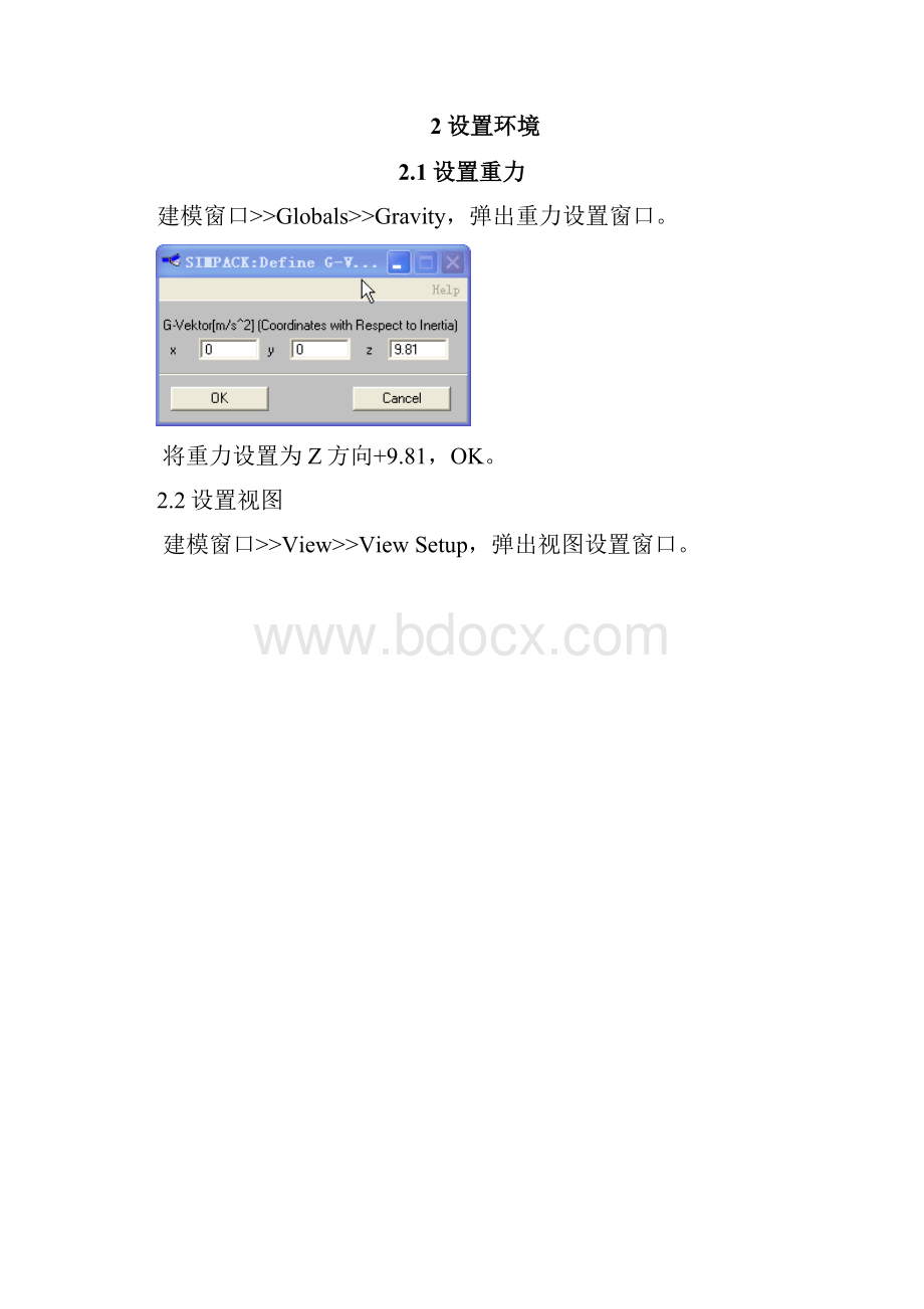 simpack动力学建模计算手册.docx_第2页