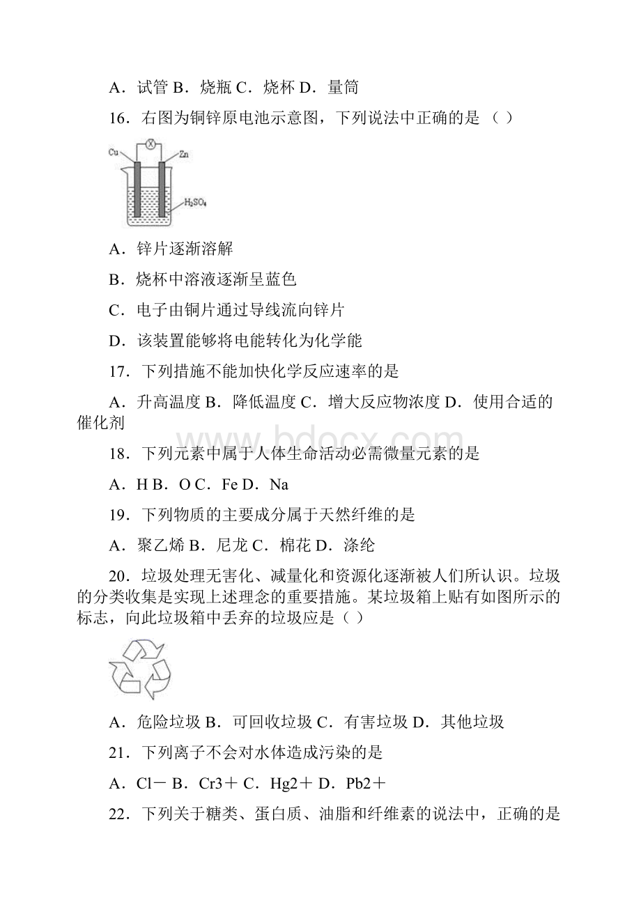 河南省安阳市高中学业水平测试化学试题.docx_第3页