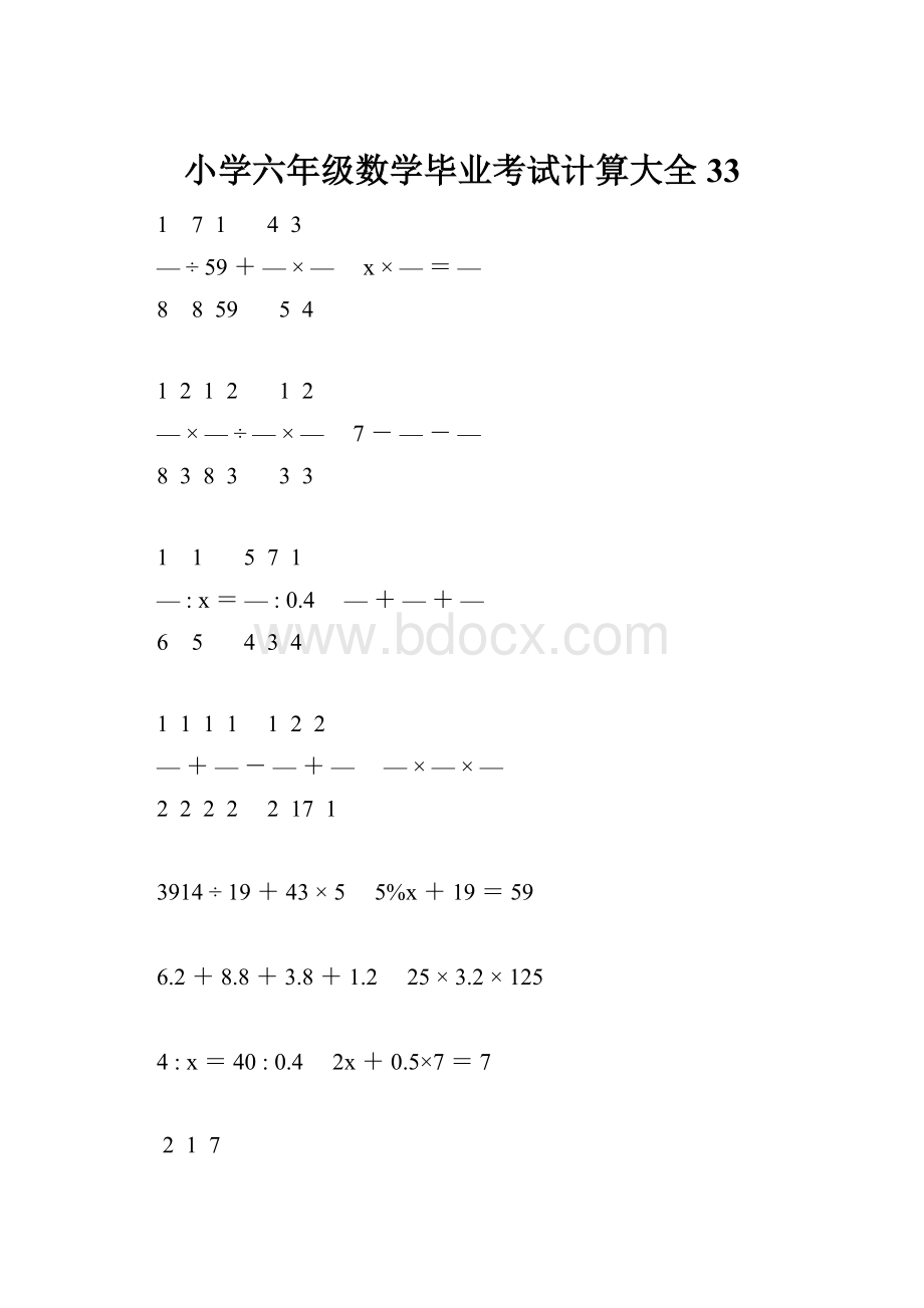 小学六年级数学毕业考试计算大全 33.docx_第1页