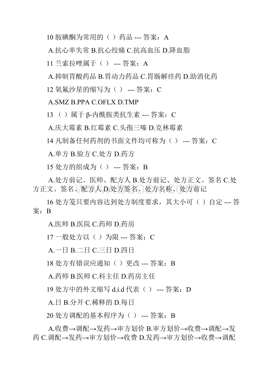 执业药师考试药学类练习题及答案第一部分.docx_第2页