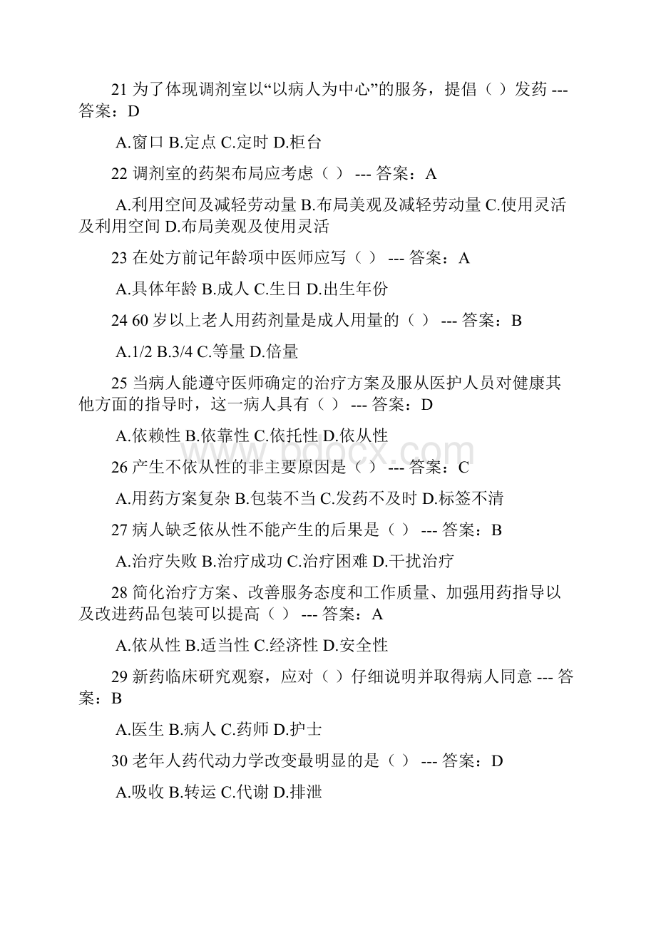 执业药师考试药学类练习题及答案第一部分.docx_第3页