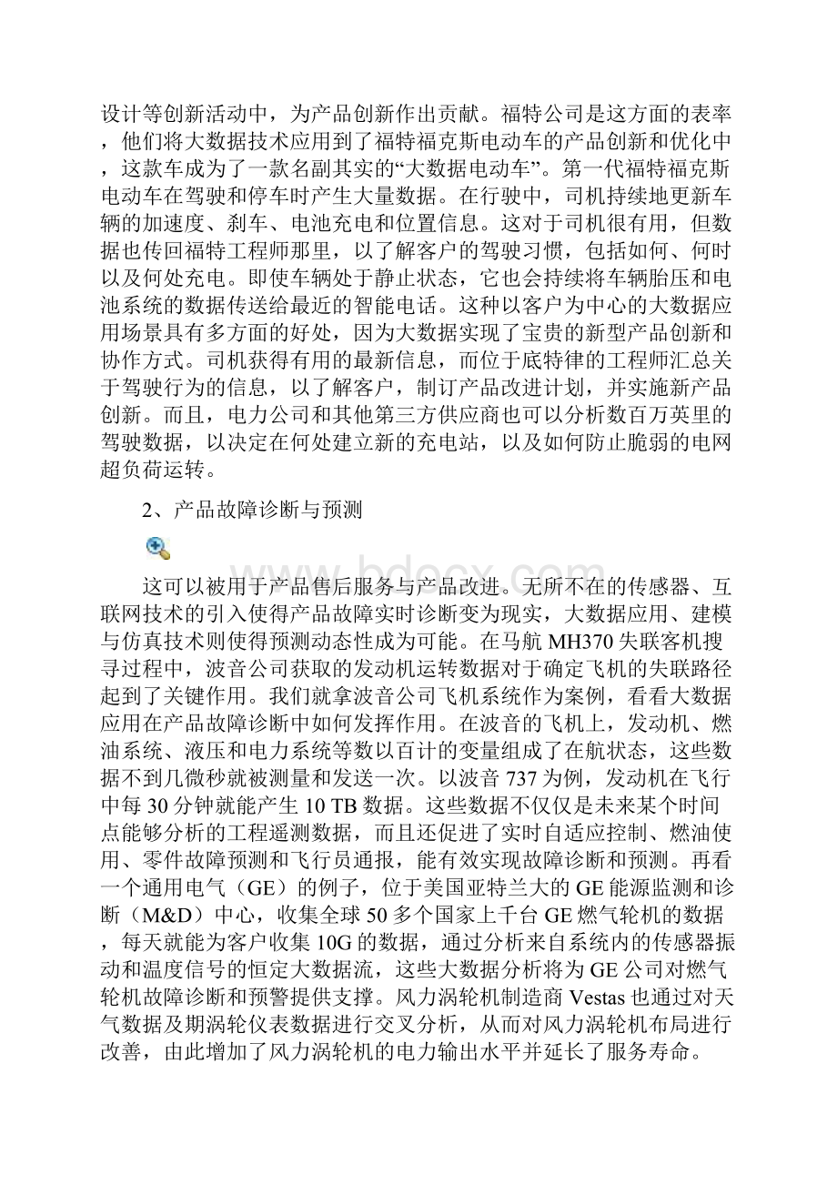 工业大数据工业大数据应用场景分析工业大数据从何做起.docx_第3页