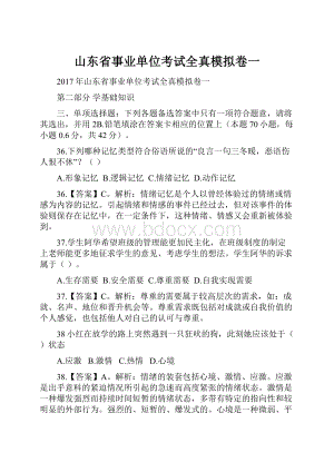 山东省事业单位考试全真模拟卷一.docx