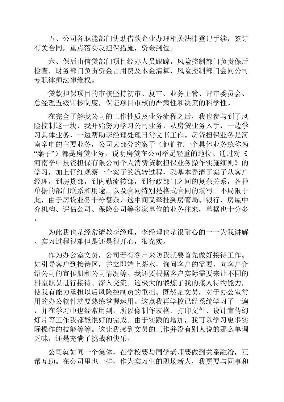 投资实习报告.docx_第3页