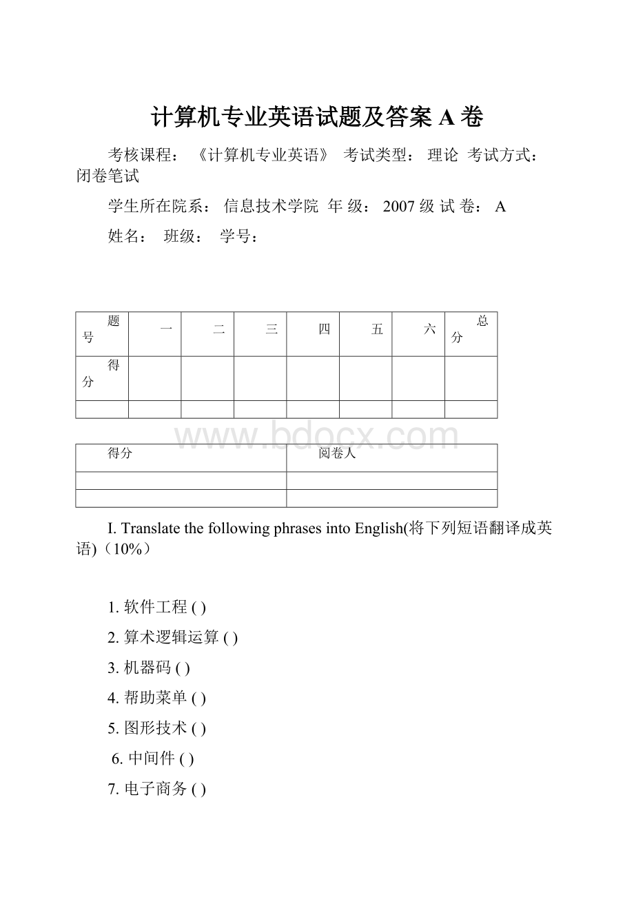 计算机专业英语试题及答案A卷.docx_第1页