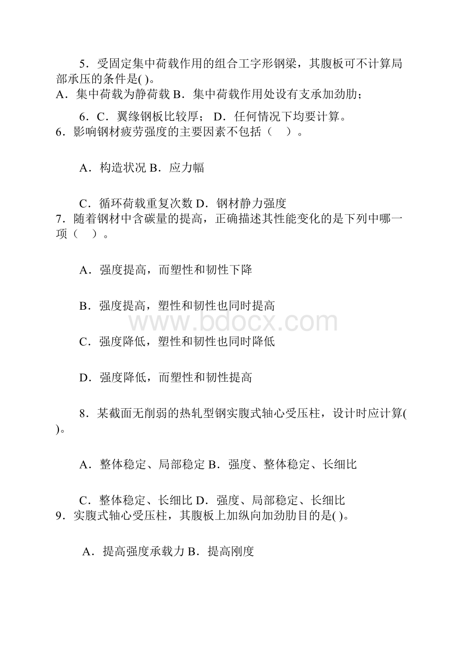 西南交通大学钢结构钢结构复习资料.docx_第2页