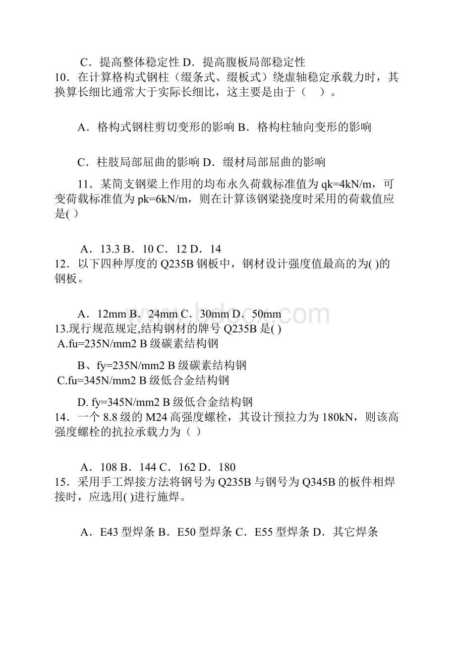 西南交通大学钢结构钢结构复习资料.docx_第3页