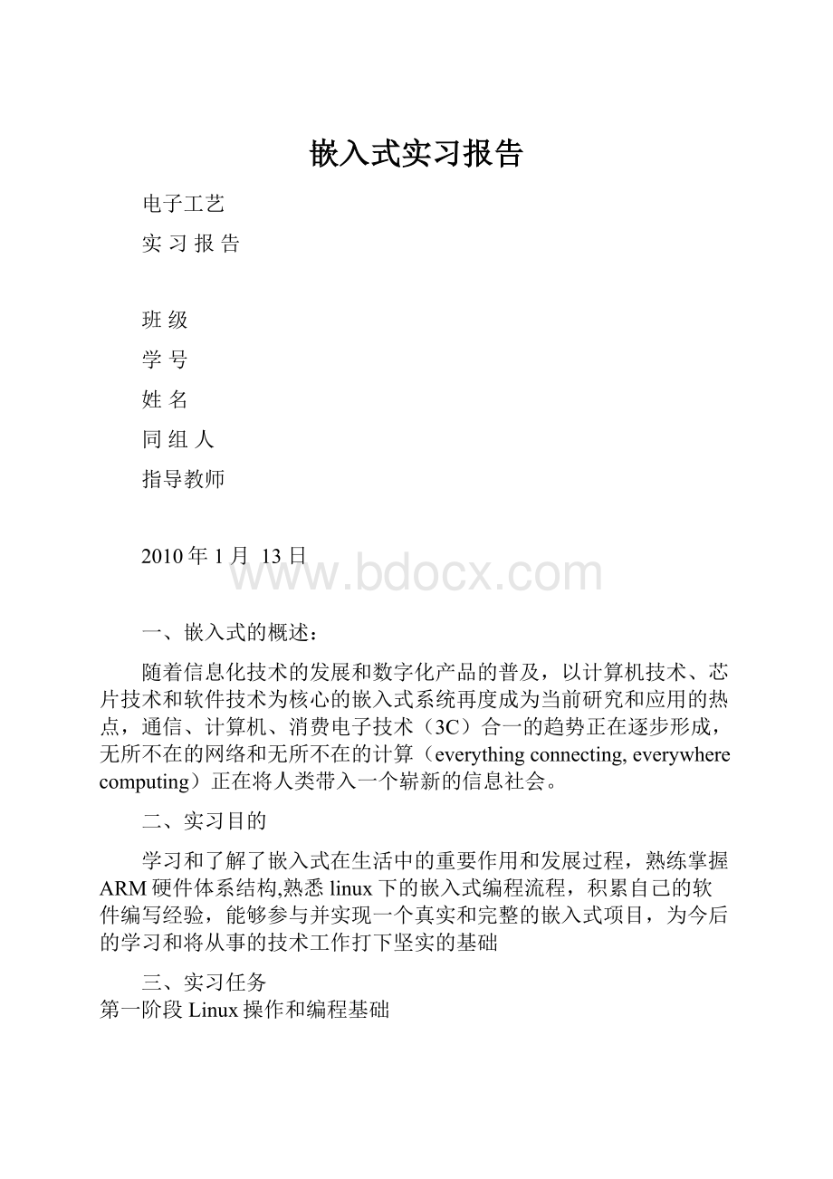 嵌入式实习报告.docx_第1页