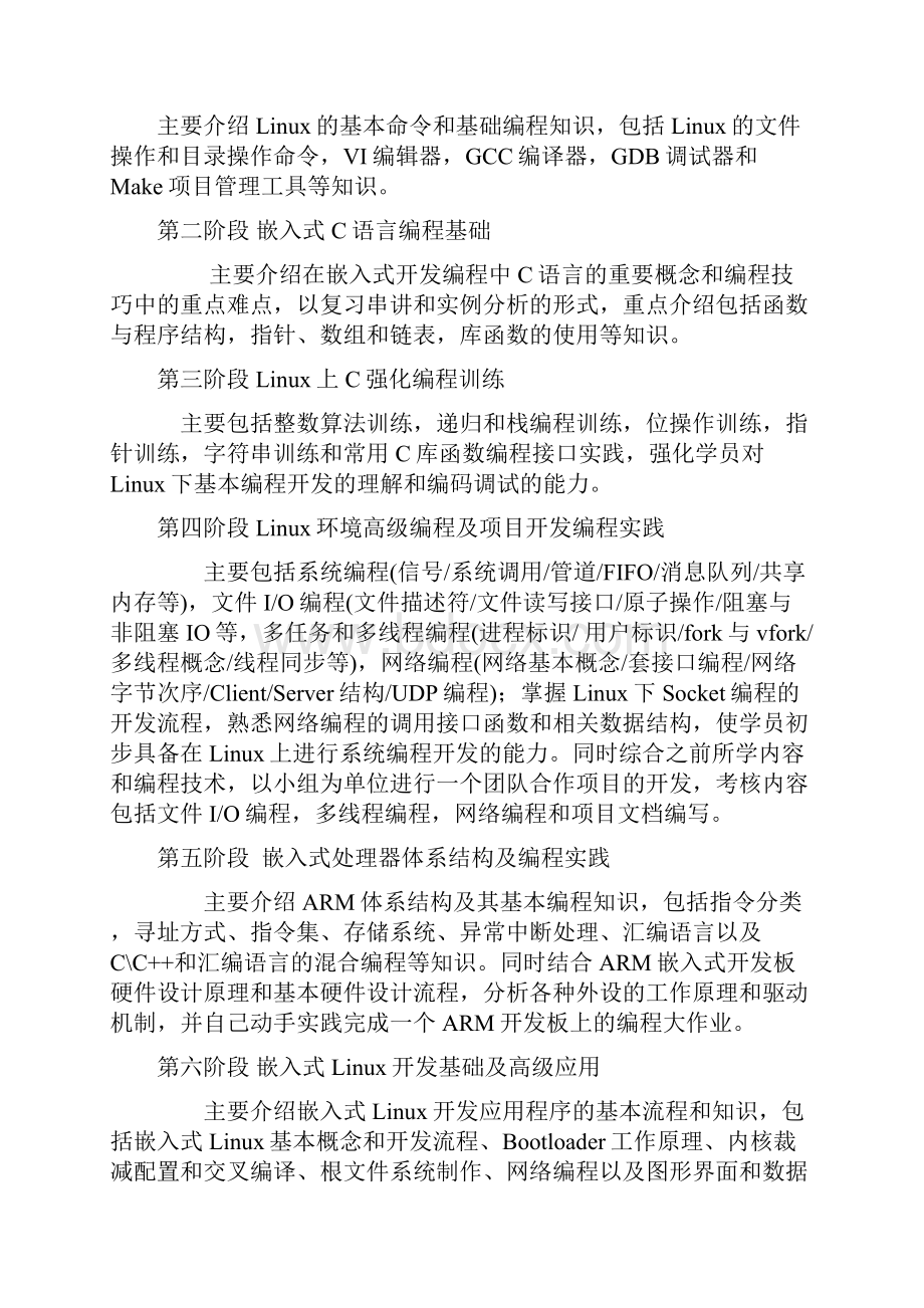 嵌入式实习报告.docx_第2页