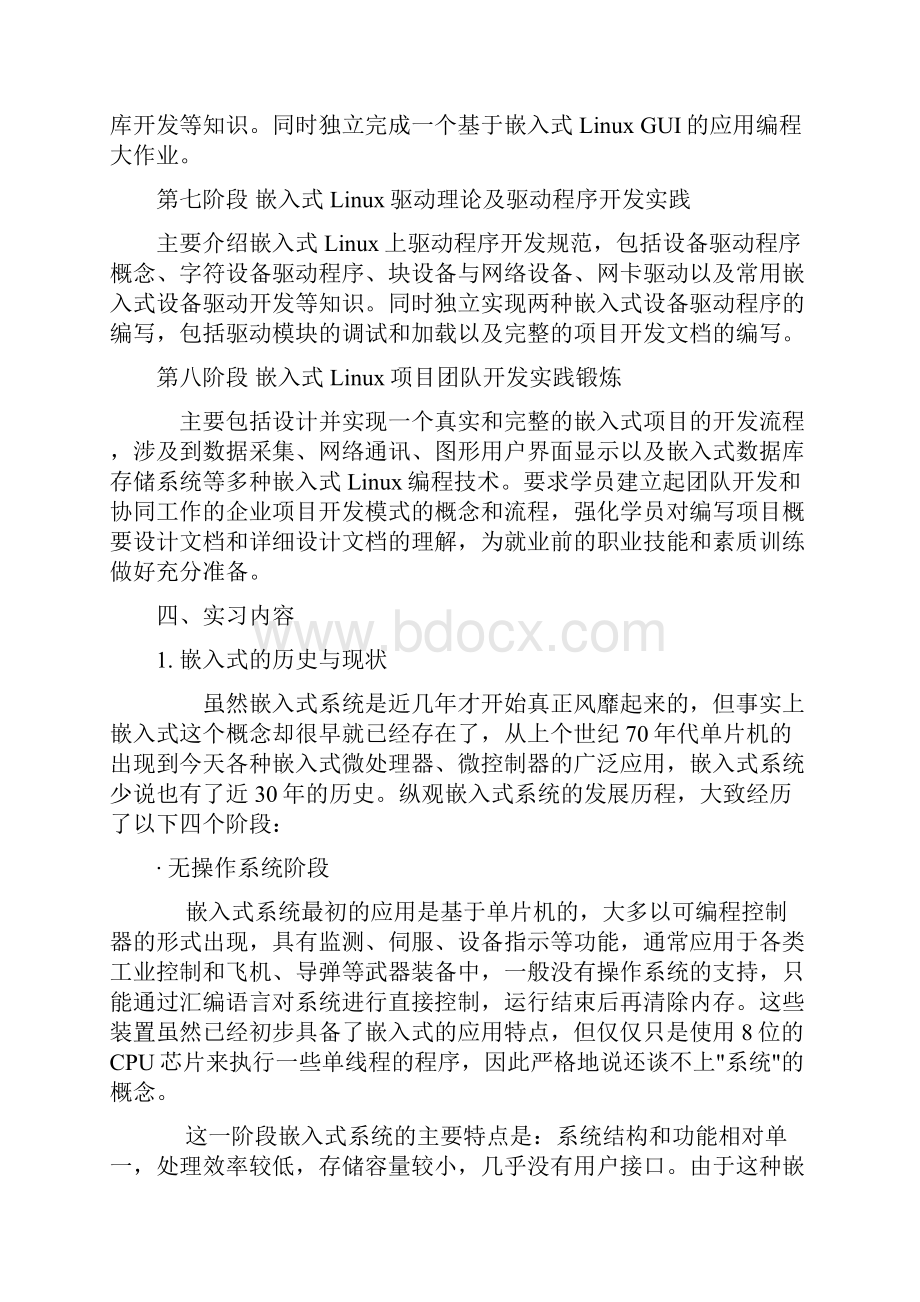 嵌入式实习报告.docx_第3页