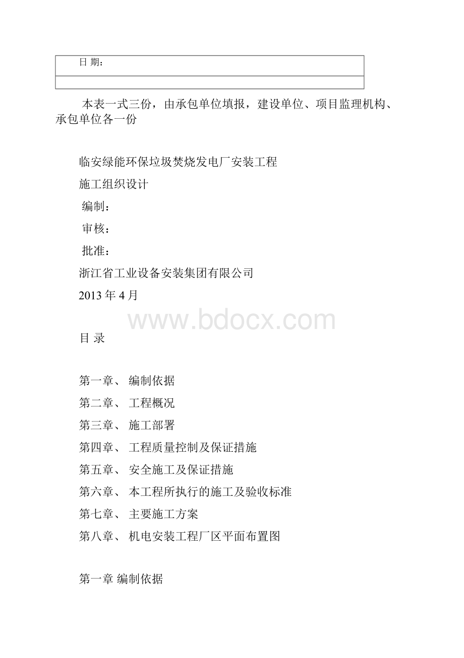 A3临安绿能项目施工组织设计.docx_第2页