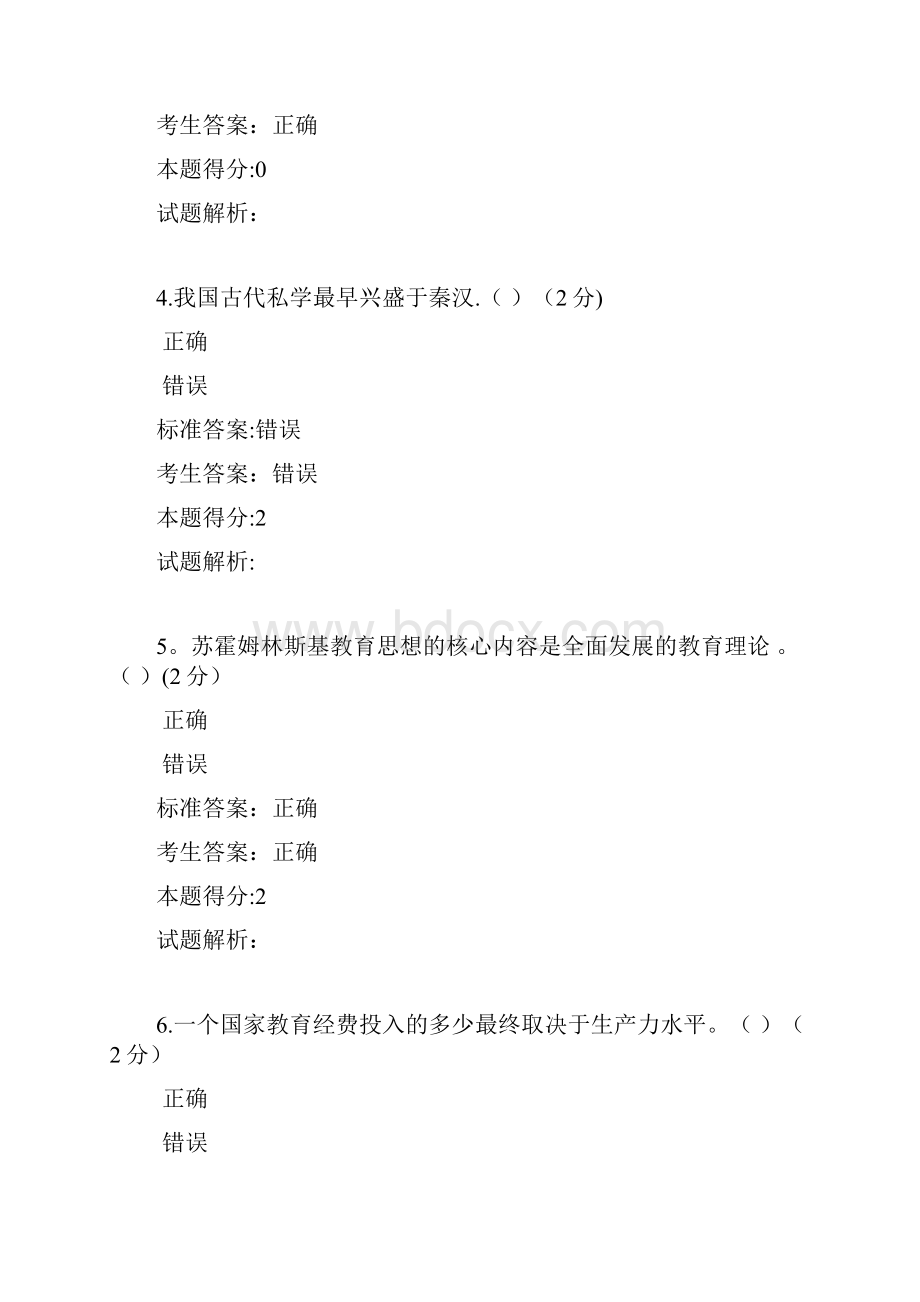 完整word版教育学原理试题及答案分析.docx_第2页