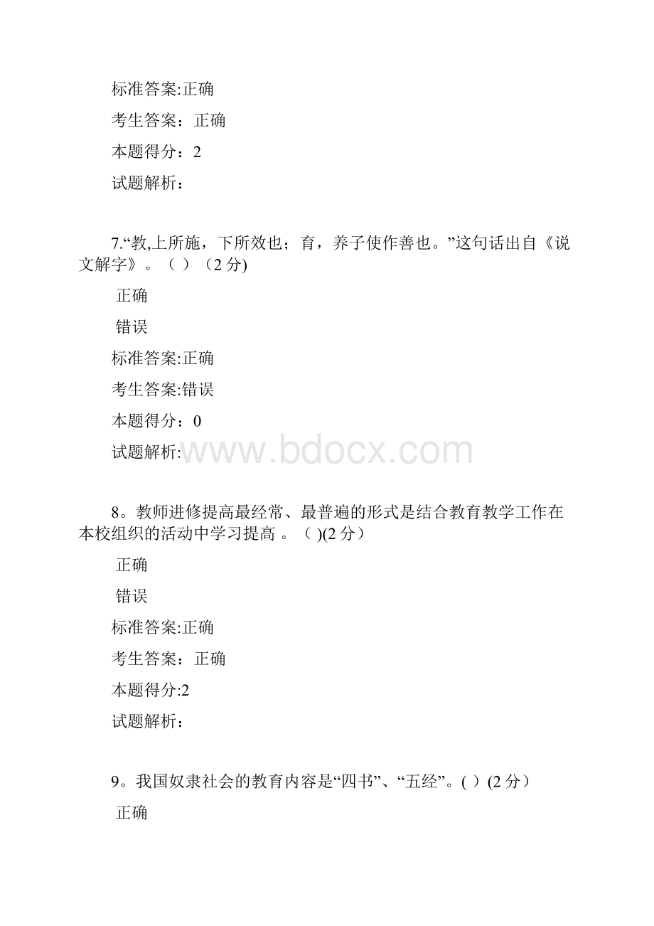 完整word版教育学原理试题及答案分析.docx_第3页