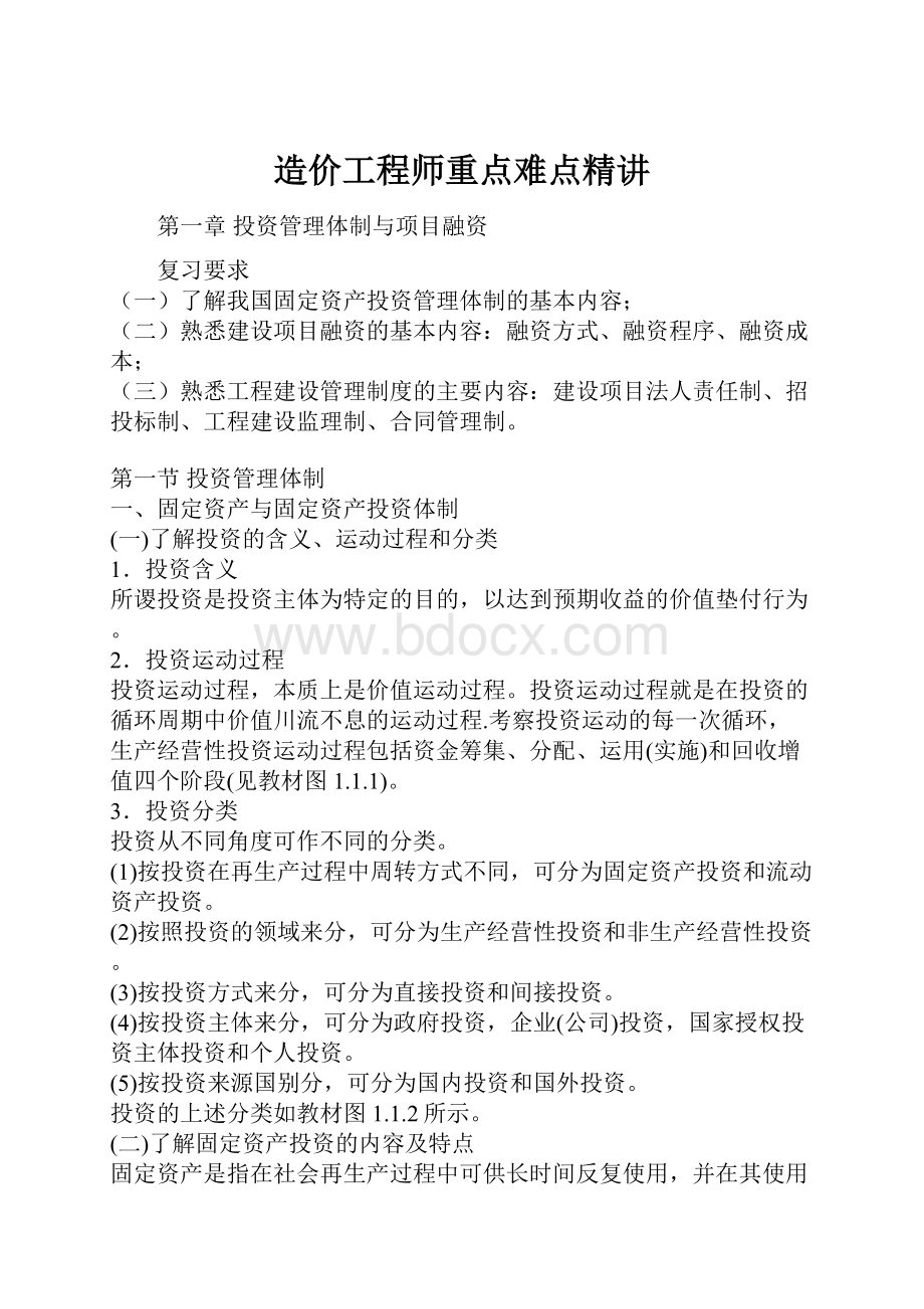 造价工程师重点难点精讲.docx