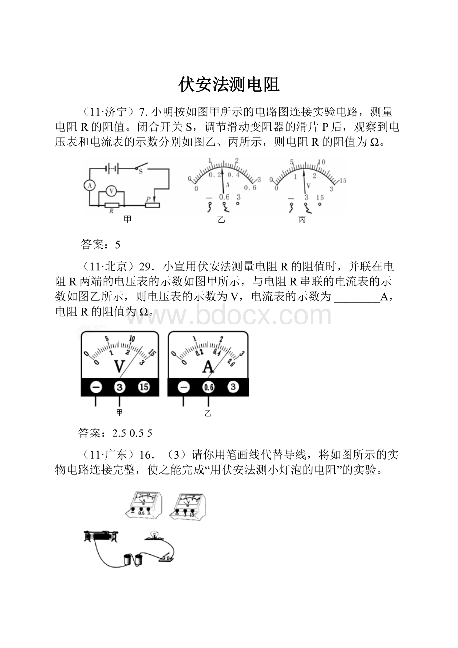 伏安法测电阻.docx