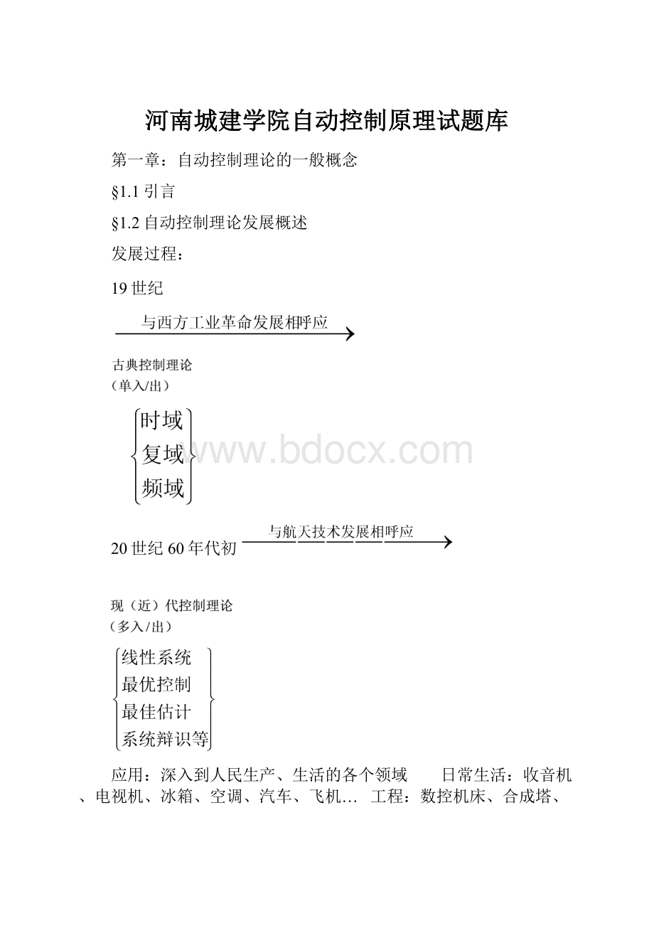 河南城建学院自动控制原理试题库.docx