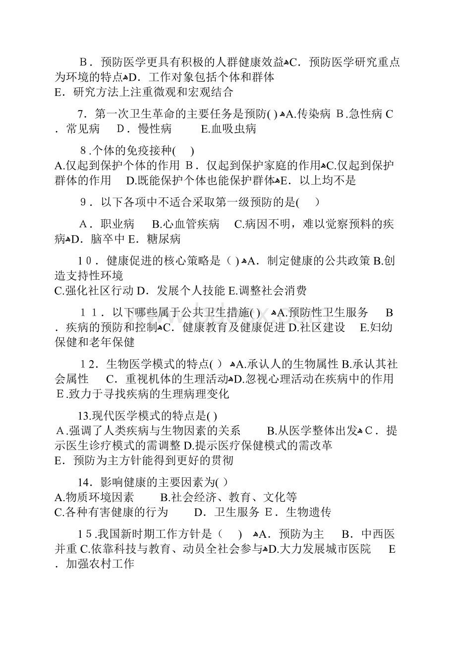 《预防医学》试题库及答案.docx_第3页