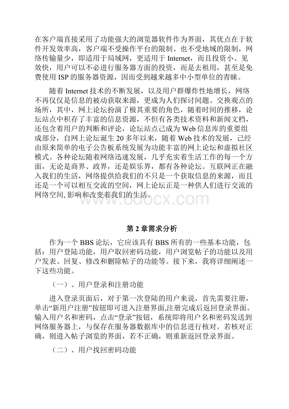 通用BBS论坛系统的设计与实现.docx_第2页