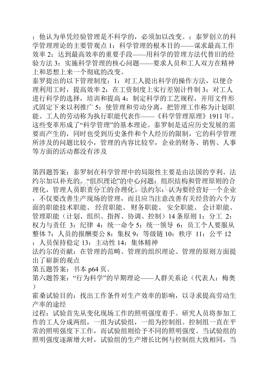 周三多管理学原理课后习题答案.docx_第3页