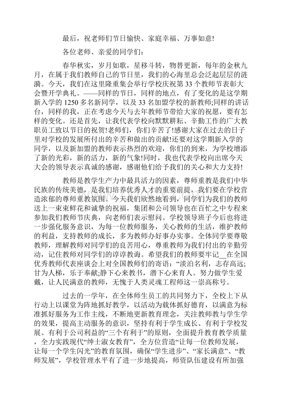 大学教师节致辞汇总最新.docx_第3页