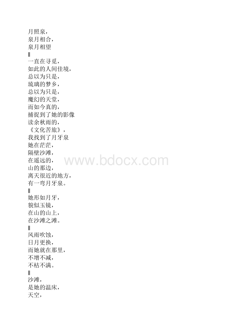 走进月牙泉感言抒怀.docx_第3页