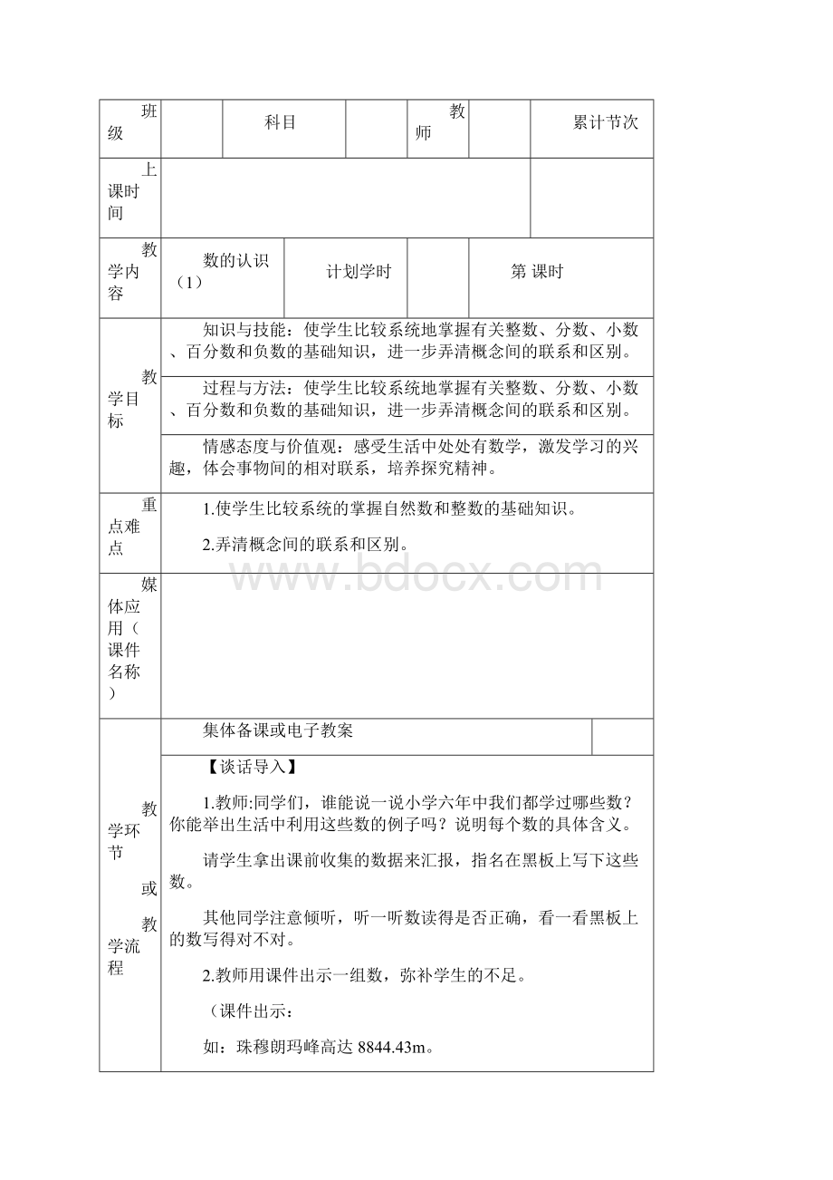 龙溪镇小学六年级整理复习教学设计.docx_第3页