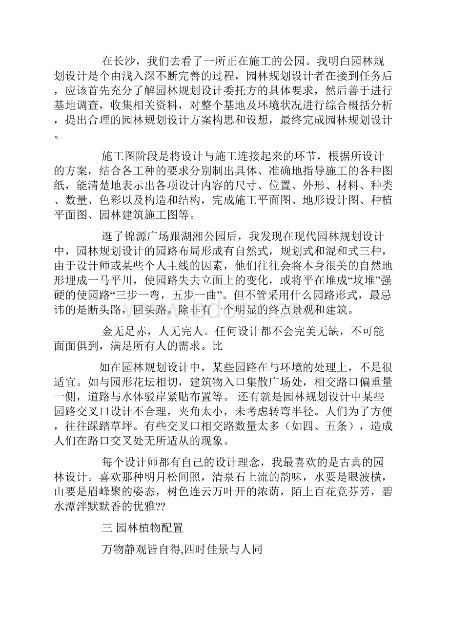 园林树木实习心得体会.docx_第3页