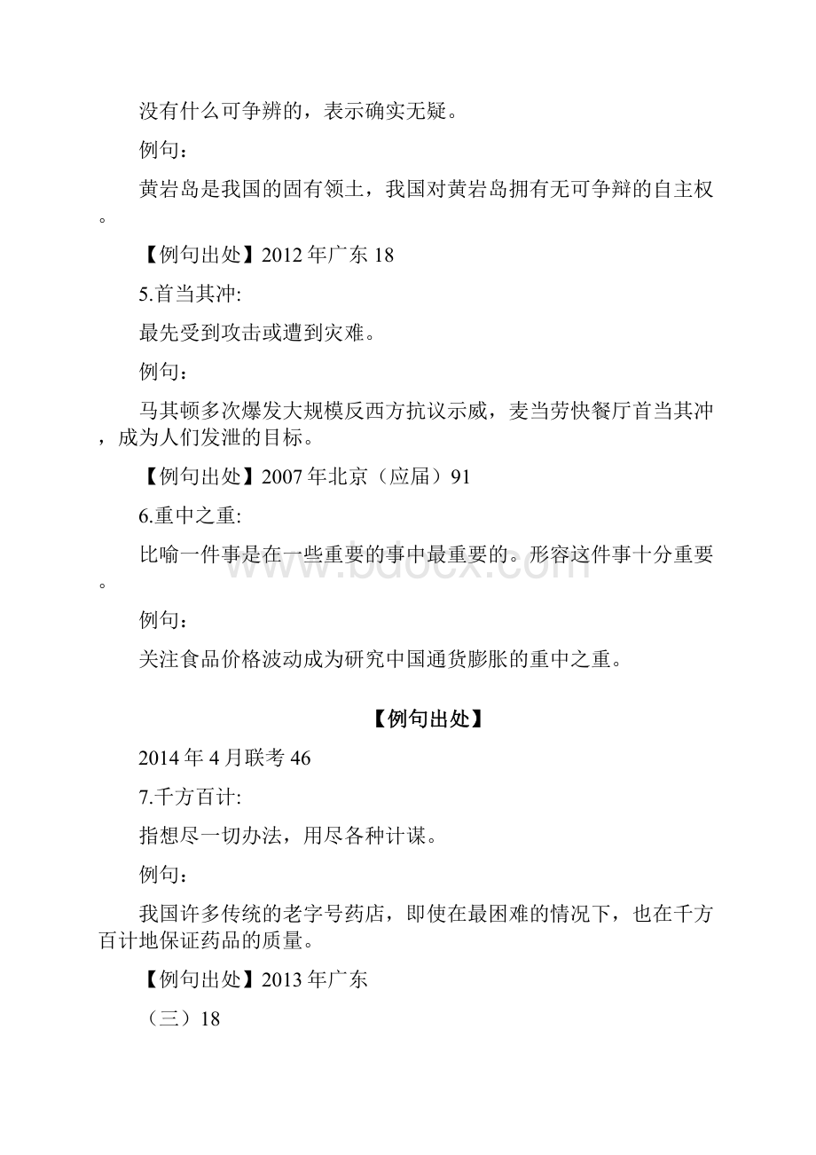 前公务员考试中出现的高频成语汇总.docx_第2页