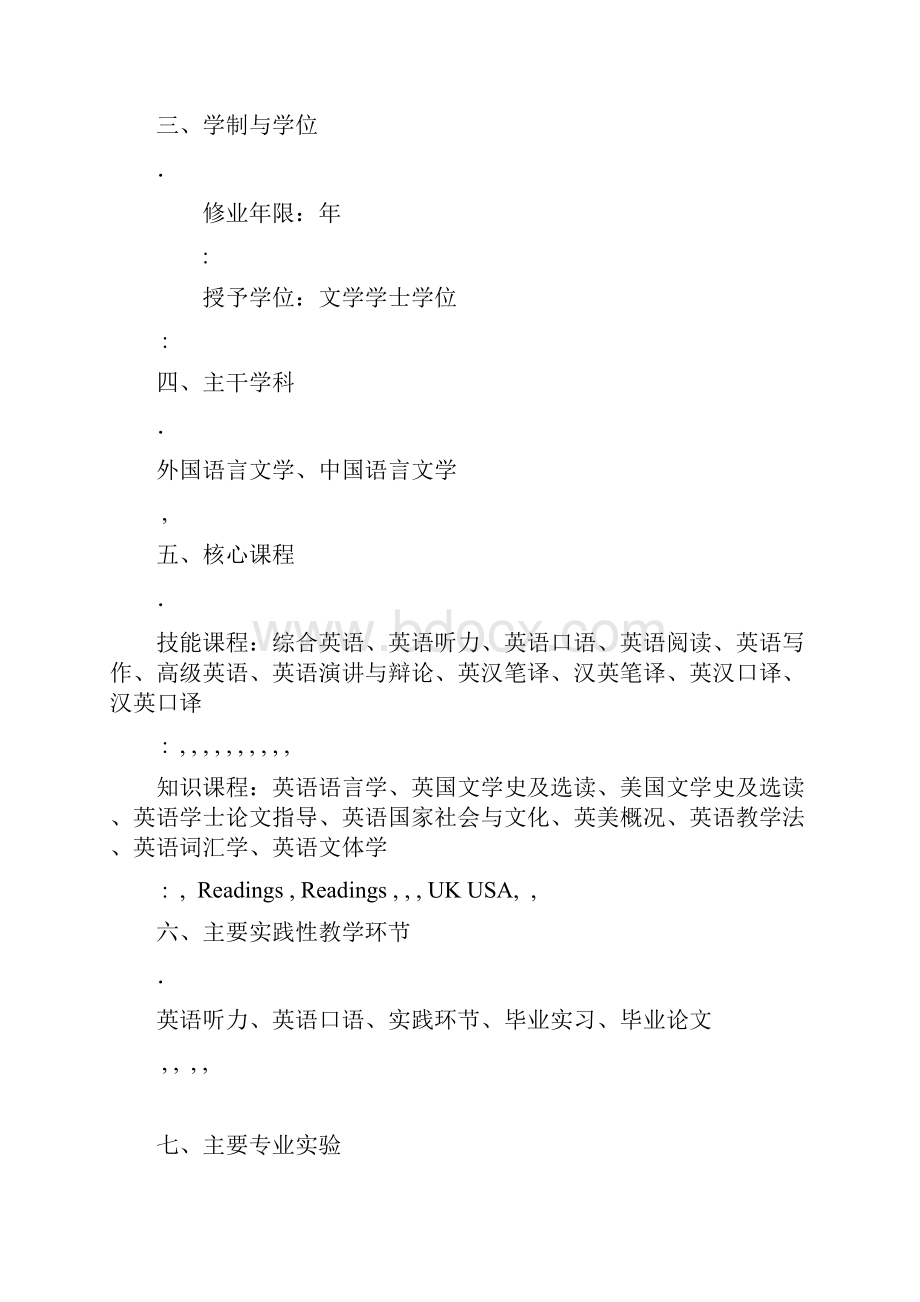 英语专业本科培养方案.docx_第2页