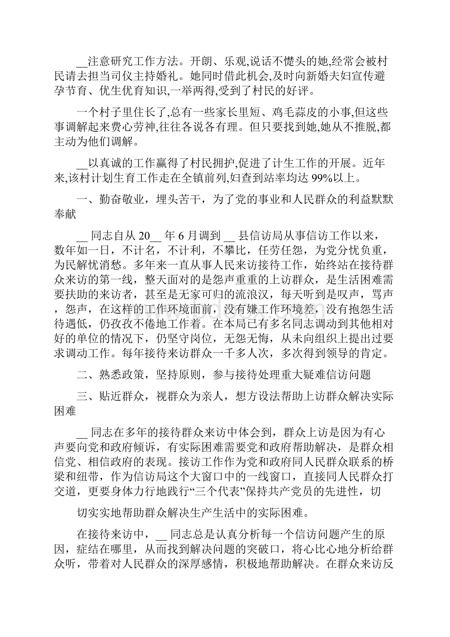 优秀道德模范个人事迹材料合集.docx_第2页