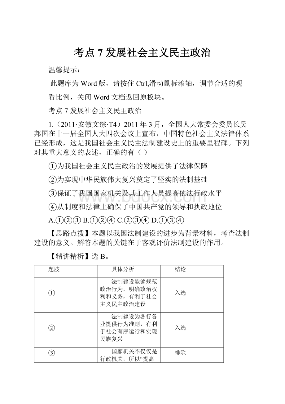 考点7发展社会主义民主政治.docx