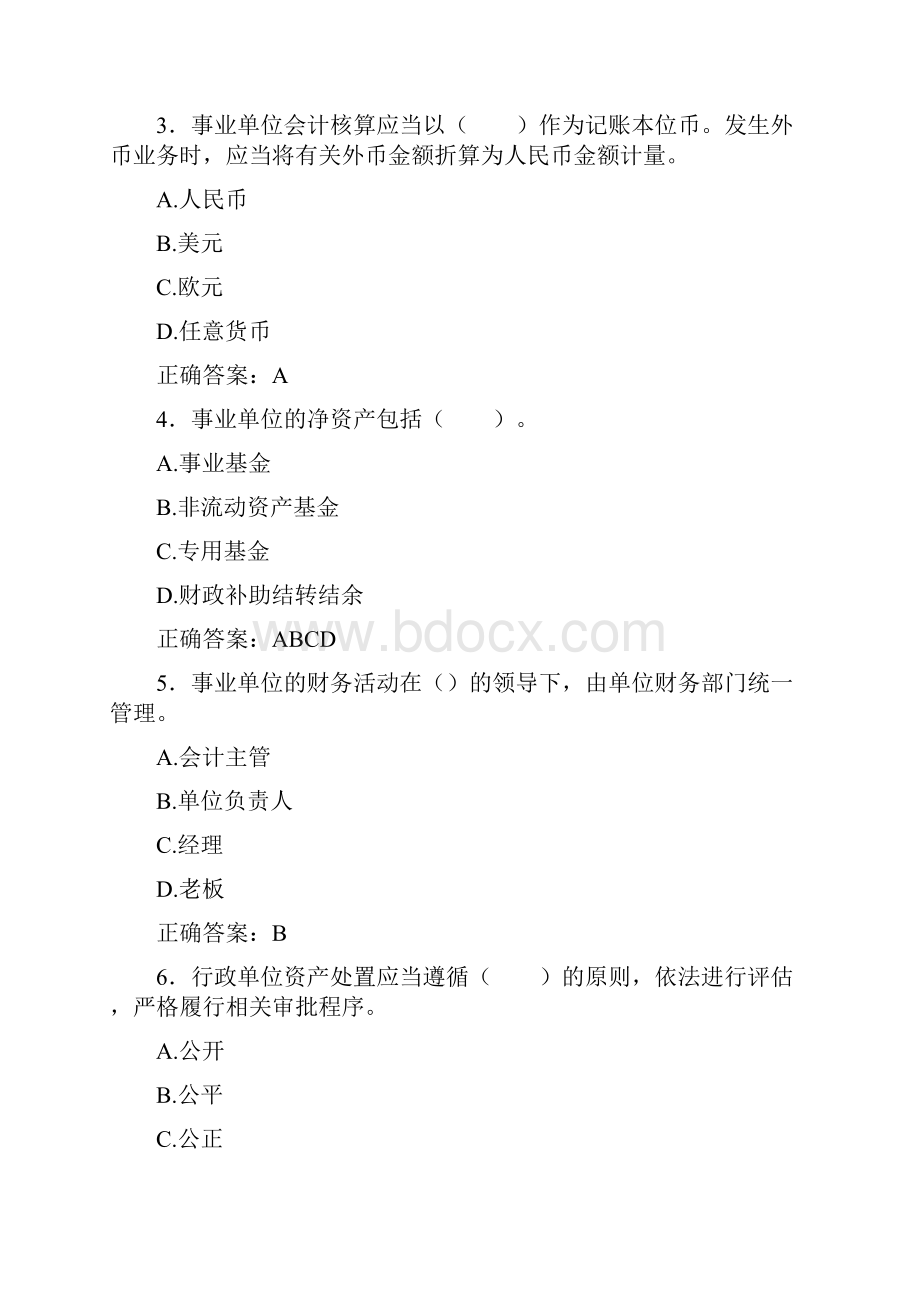 最新会计继续教育试题题库含答案解析CHC.docx_第2页