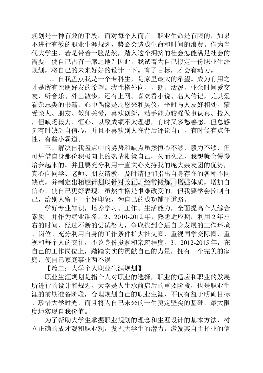 大学生职业生涯规划书模板.docx_第2页