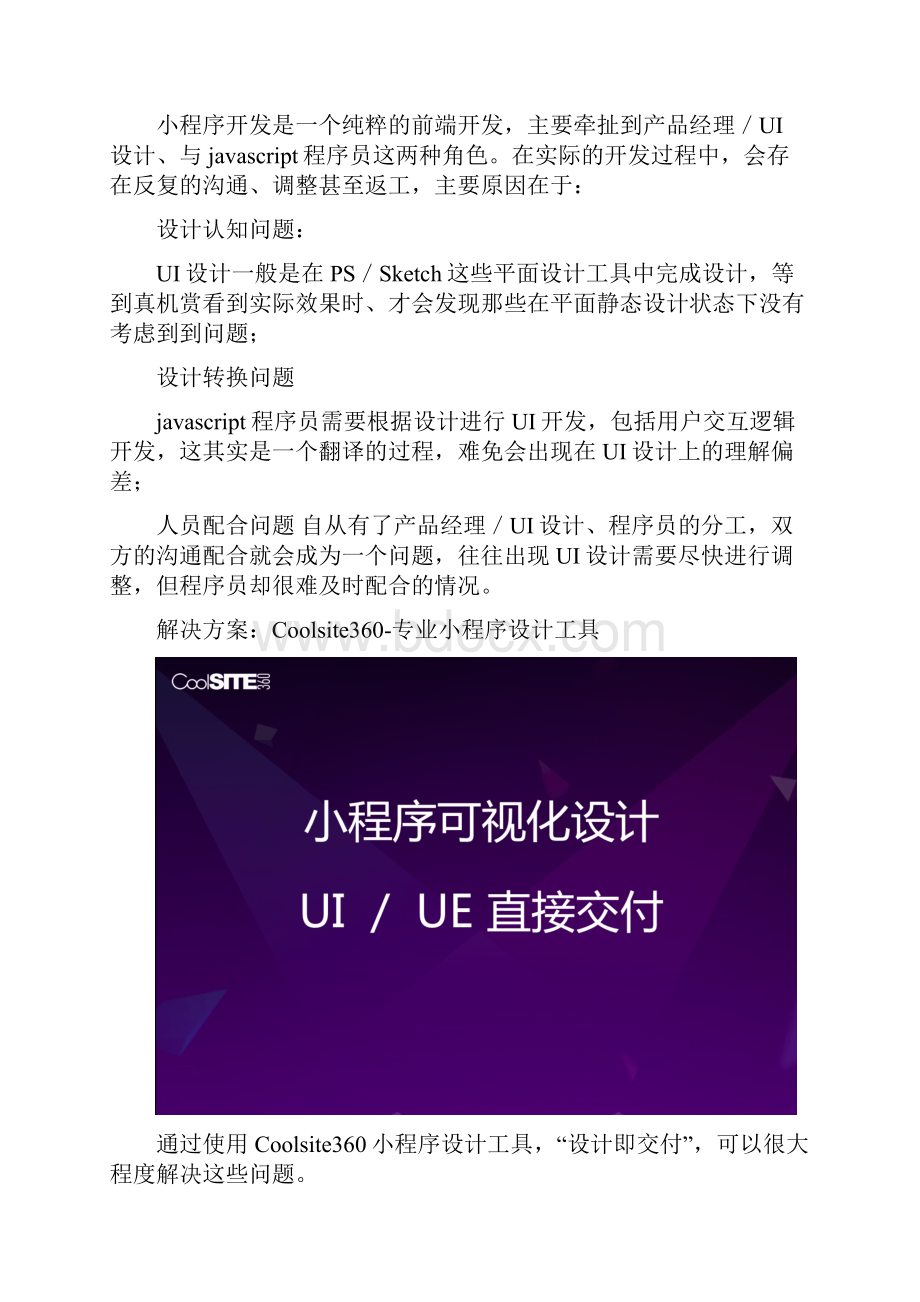 小程序开发模式中的问题及Coolsite360解决方案.docx_第3页