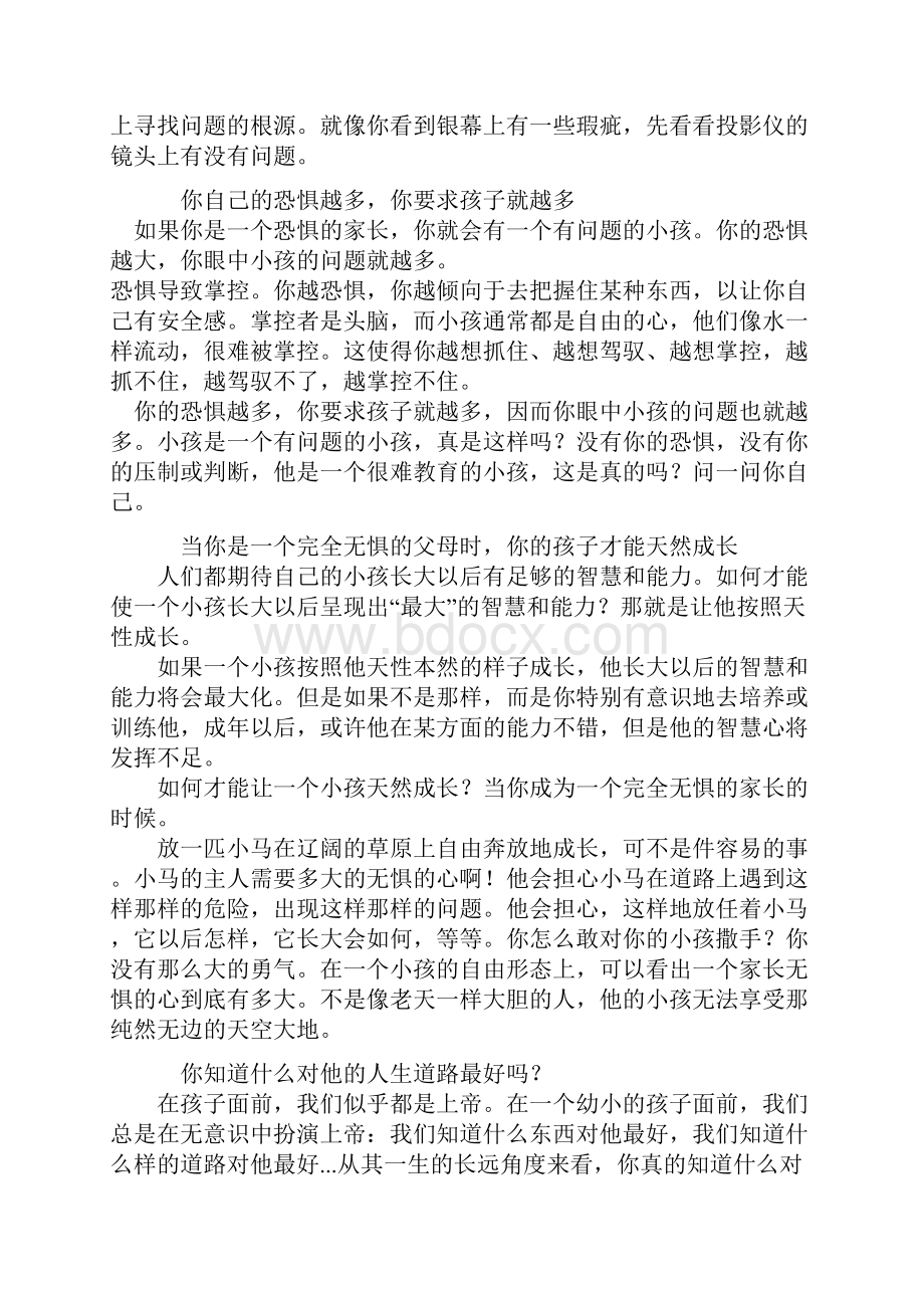 孩子身上出现的毛病其实是家长自身问题的投射.docx_第2页