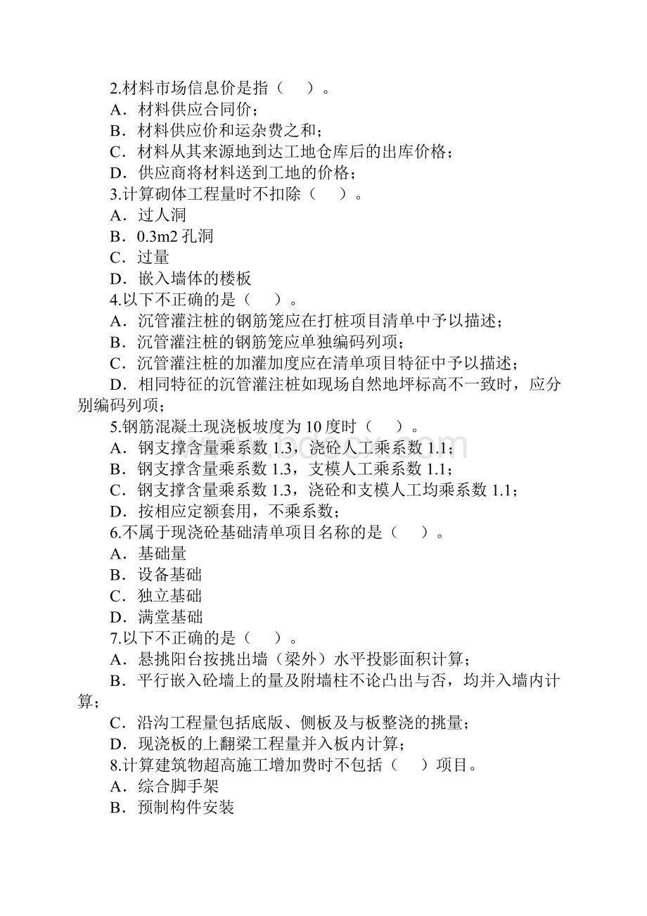 全国建设工程造价员模拟试题.docx_第3页