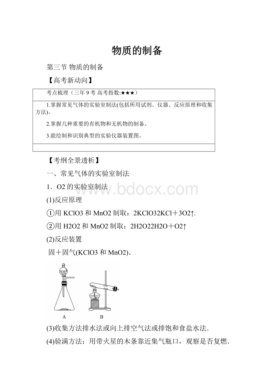 物质的制备.docx_第1页